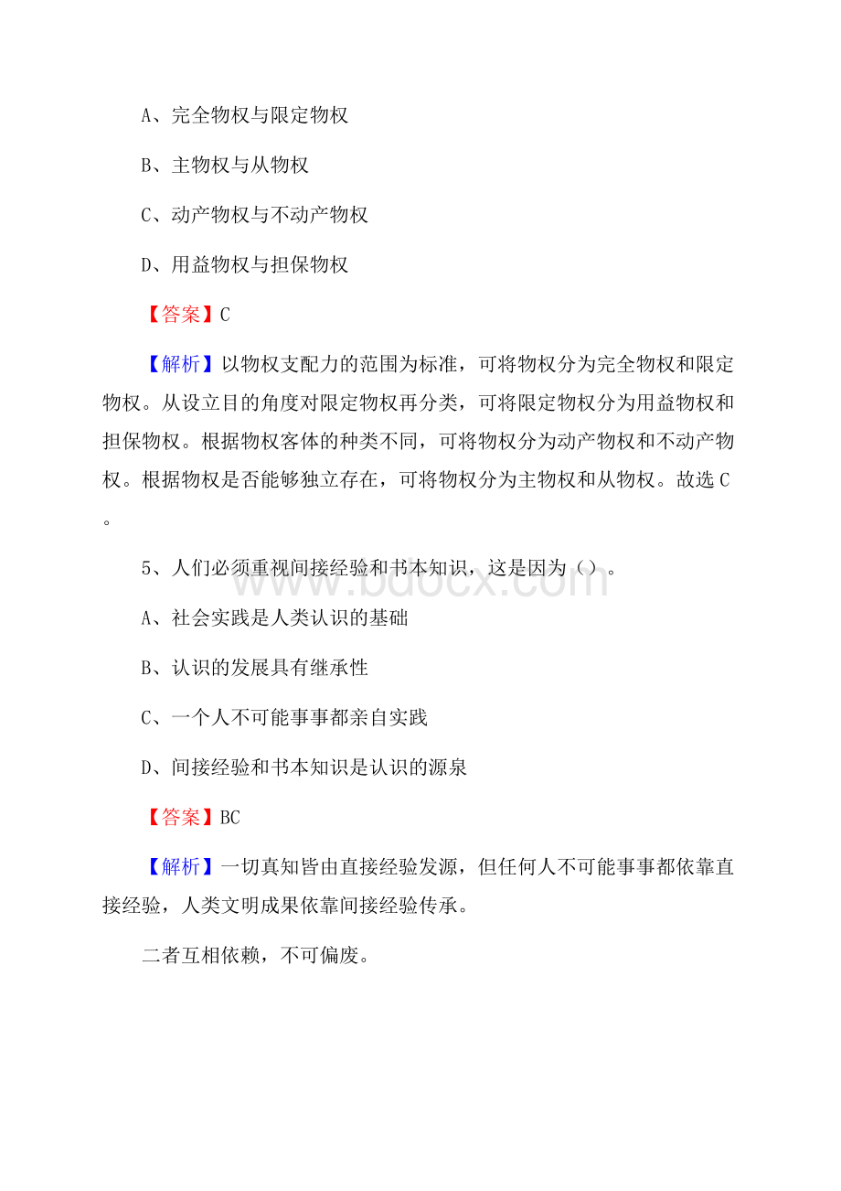 浙江省金华市金东区烟草专卖局(公司)招聘试题及解析.docx_第3页