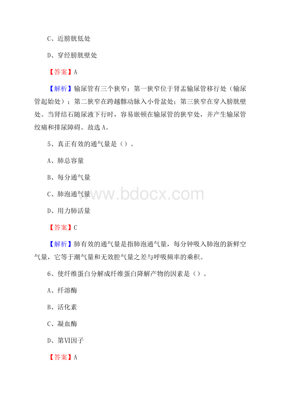 湖北省恩施土家族苗族自治州鹤峰县事业单位考试《医学专业能力测验》真题及答案.docx_第3页