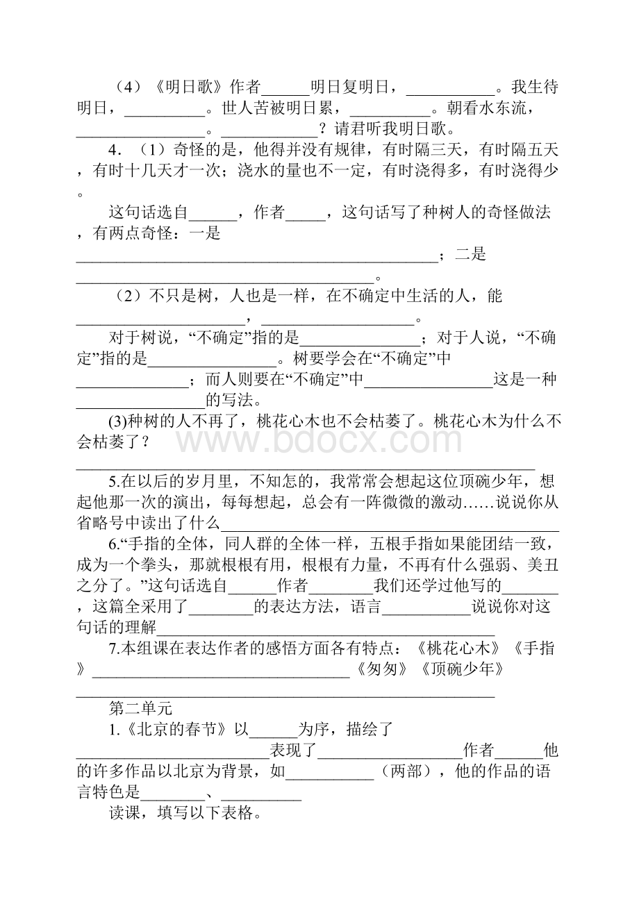 六年级语文下学期第六单元课文内容填空.docx_第3页