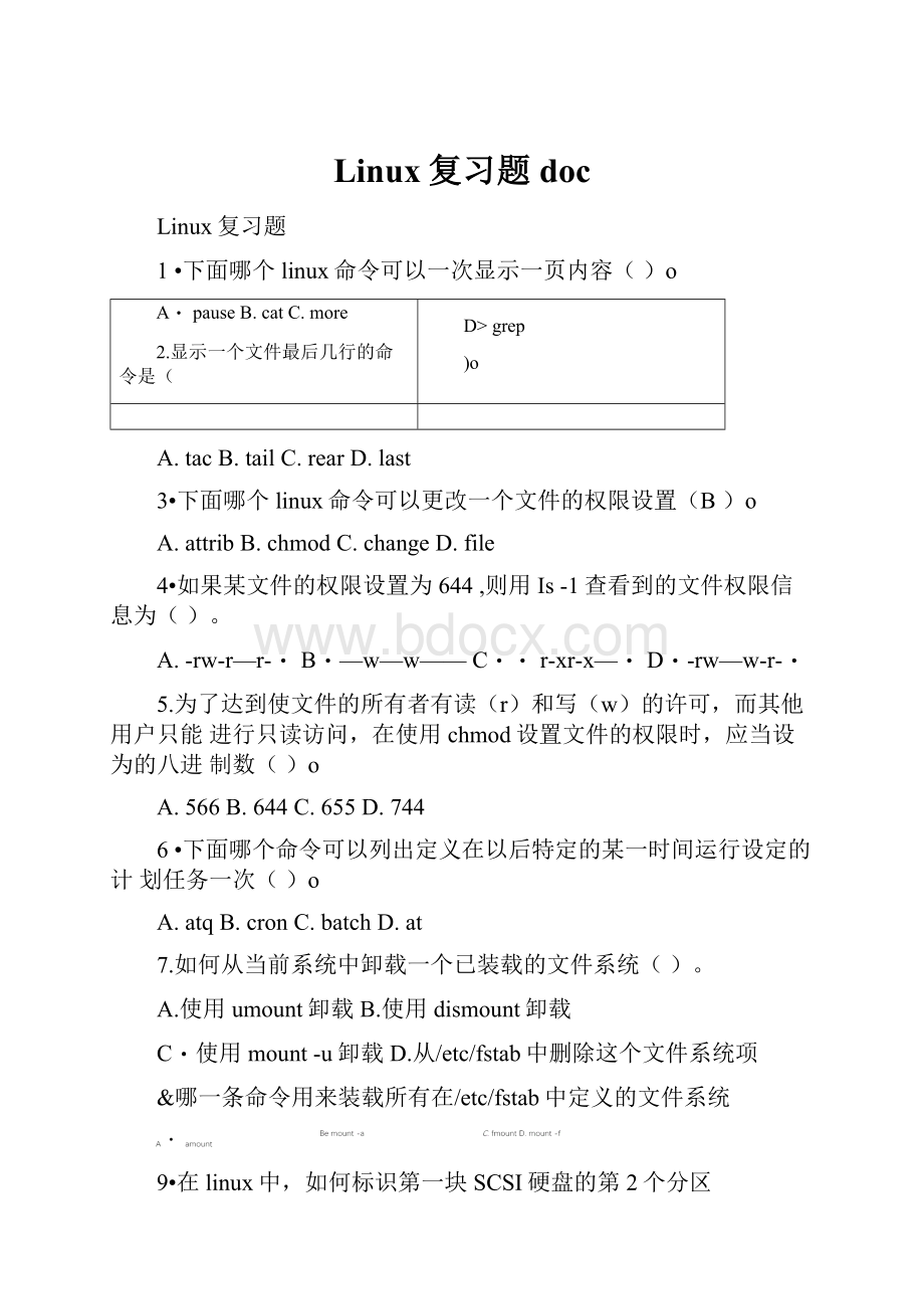 Linux复习题doc.docx