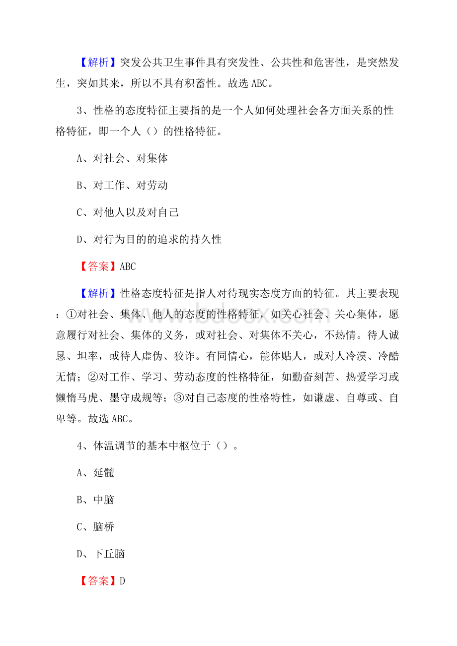 镇雄县中医院招聘试题及解析.docx_第2页