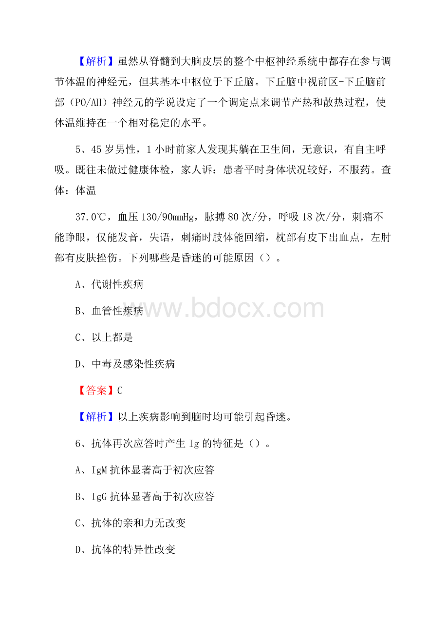 镇雄县中医院招聘试题及解析.docx_第3页