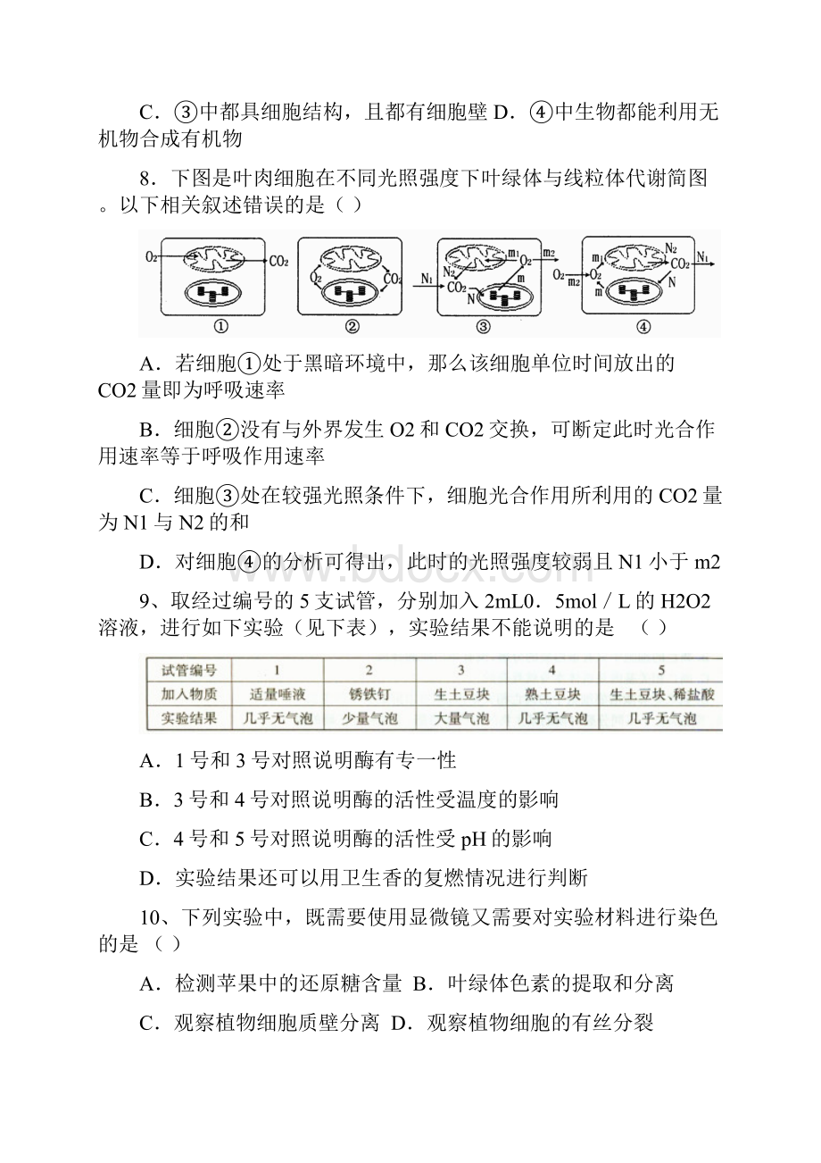 江苏省南京市四校届高三上学期期中联考生物试题.docx_第3页