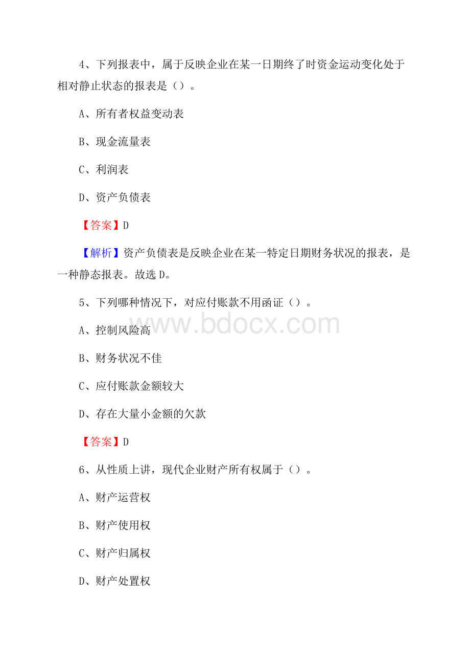 上半年河东区事业单位招聘《财务会计知识》试题及答案_18.docx_第3页