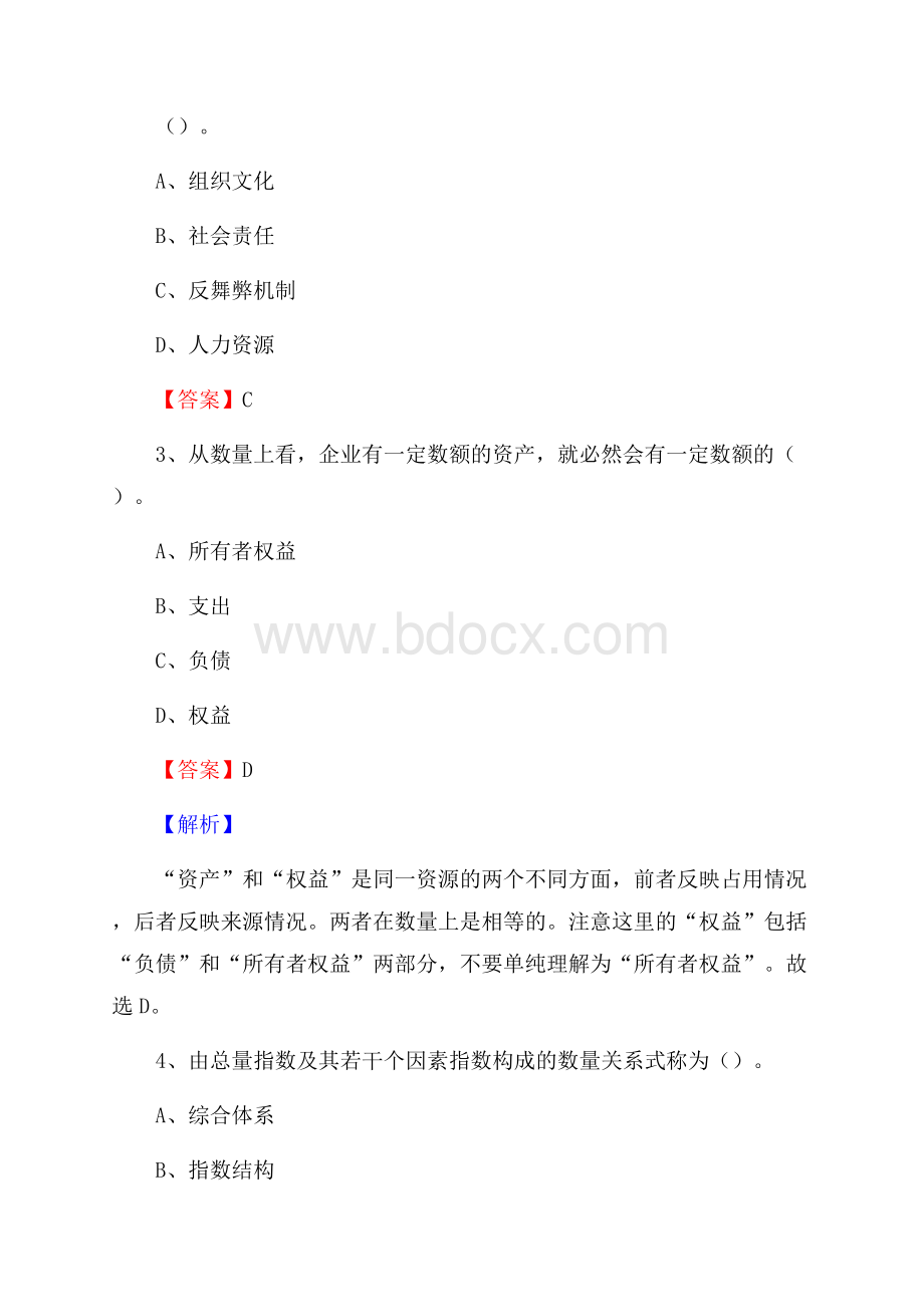 上半年务川仡佬族苗族自治县事业单位招聘《财务会计知识》试题及答案.docx_第2页