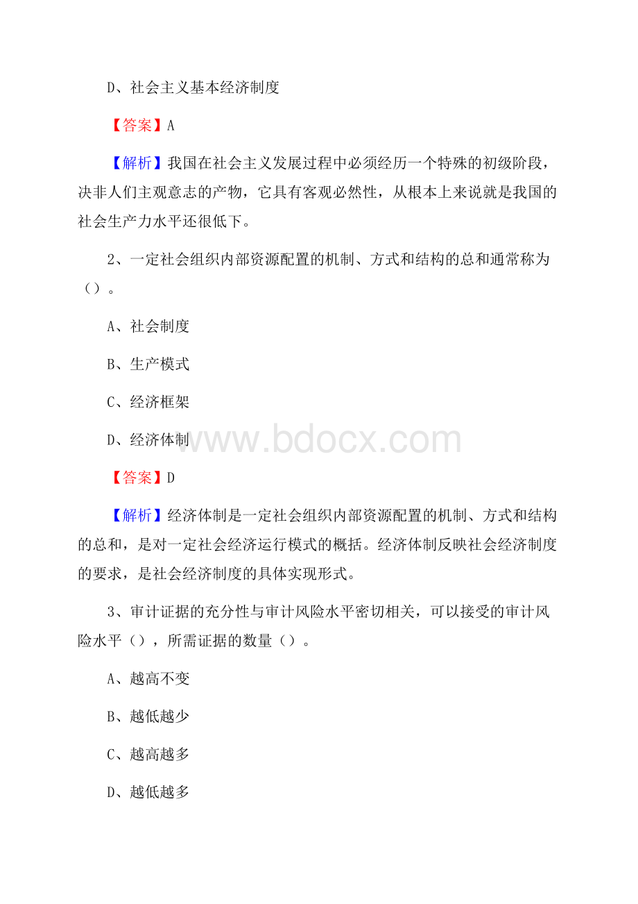 诏安县事业单位招聘考试《会计与审计类》真题库及答案.docx_第2页