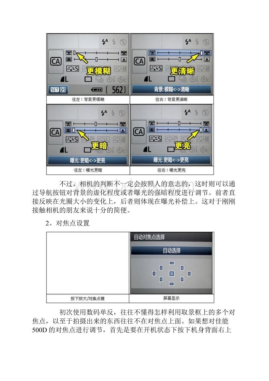 怎样使用佳能500D使用技巧指南.docx_第3页