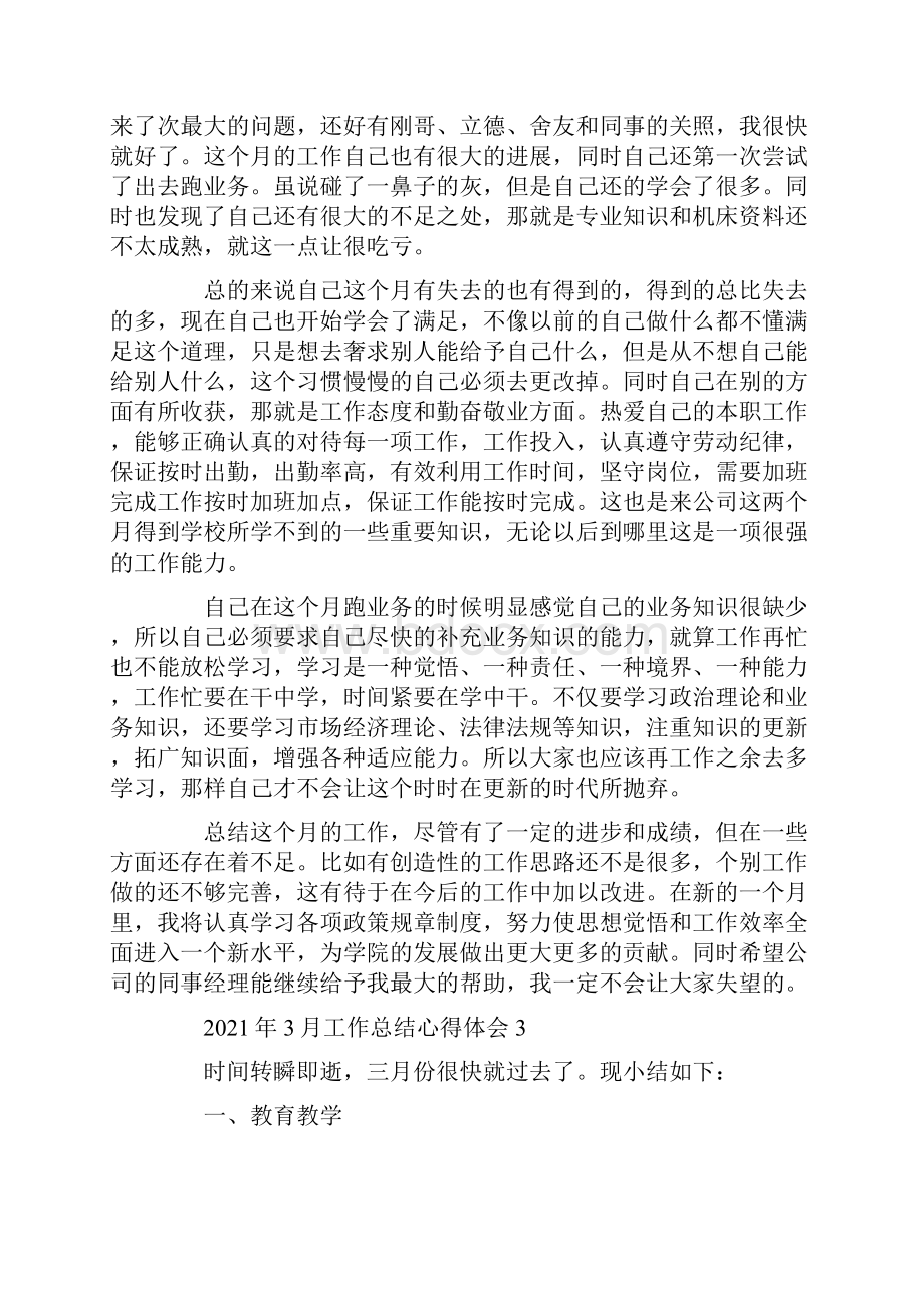 工作总结心得体会.docx_第3页