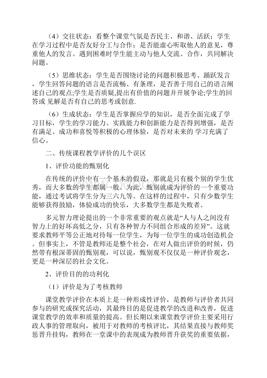 课堂教学评价方法.docx_第2页