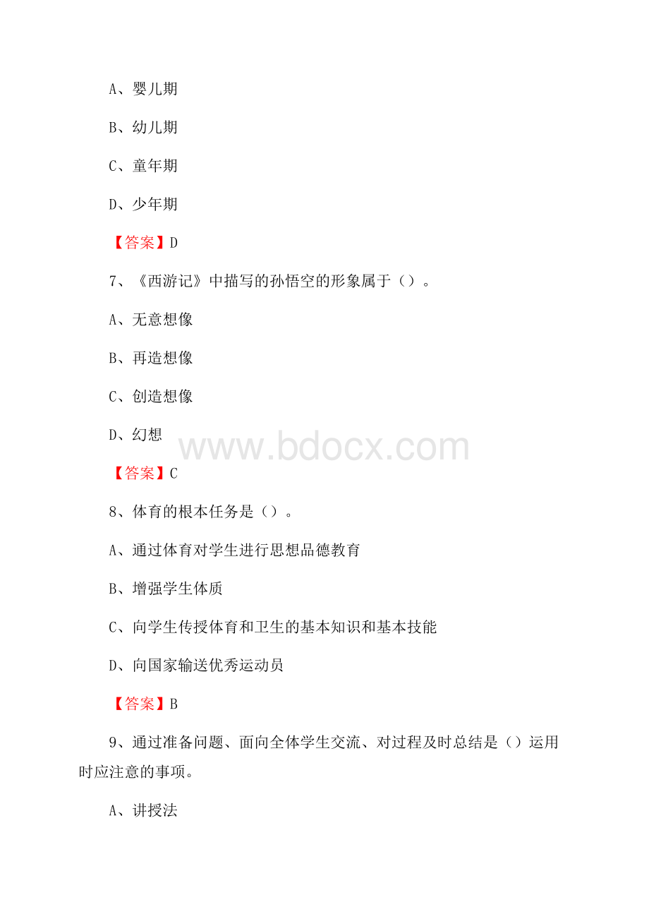 马尾区教师招聘考试《综合基础知识及应用》试题及答案.docx_第3页