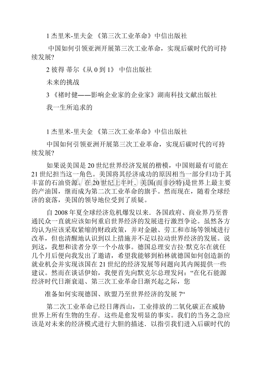 创新与企业家精神备课讲稿.docx_第2页