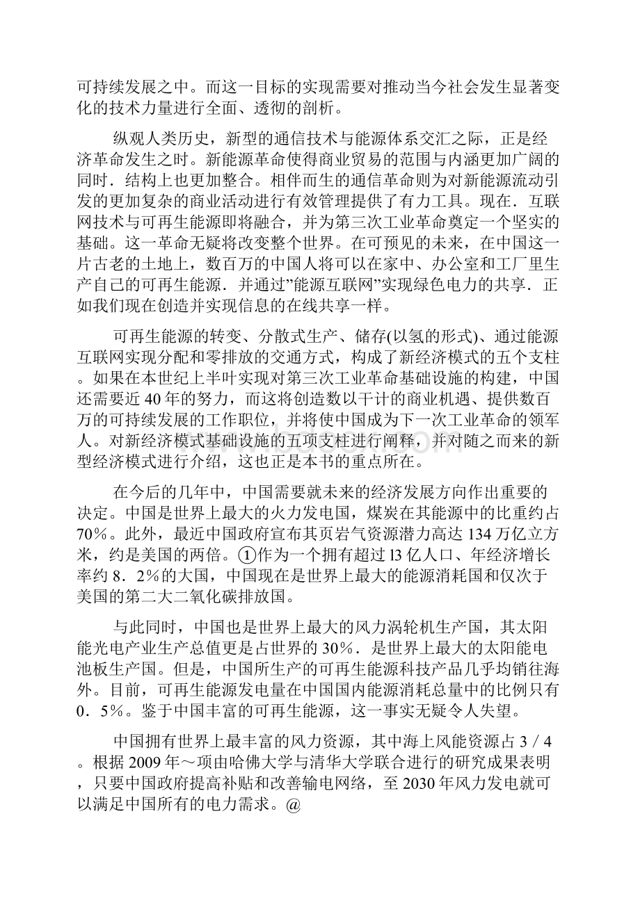 创新与企业家精神备课讲稿.docx_第3页