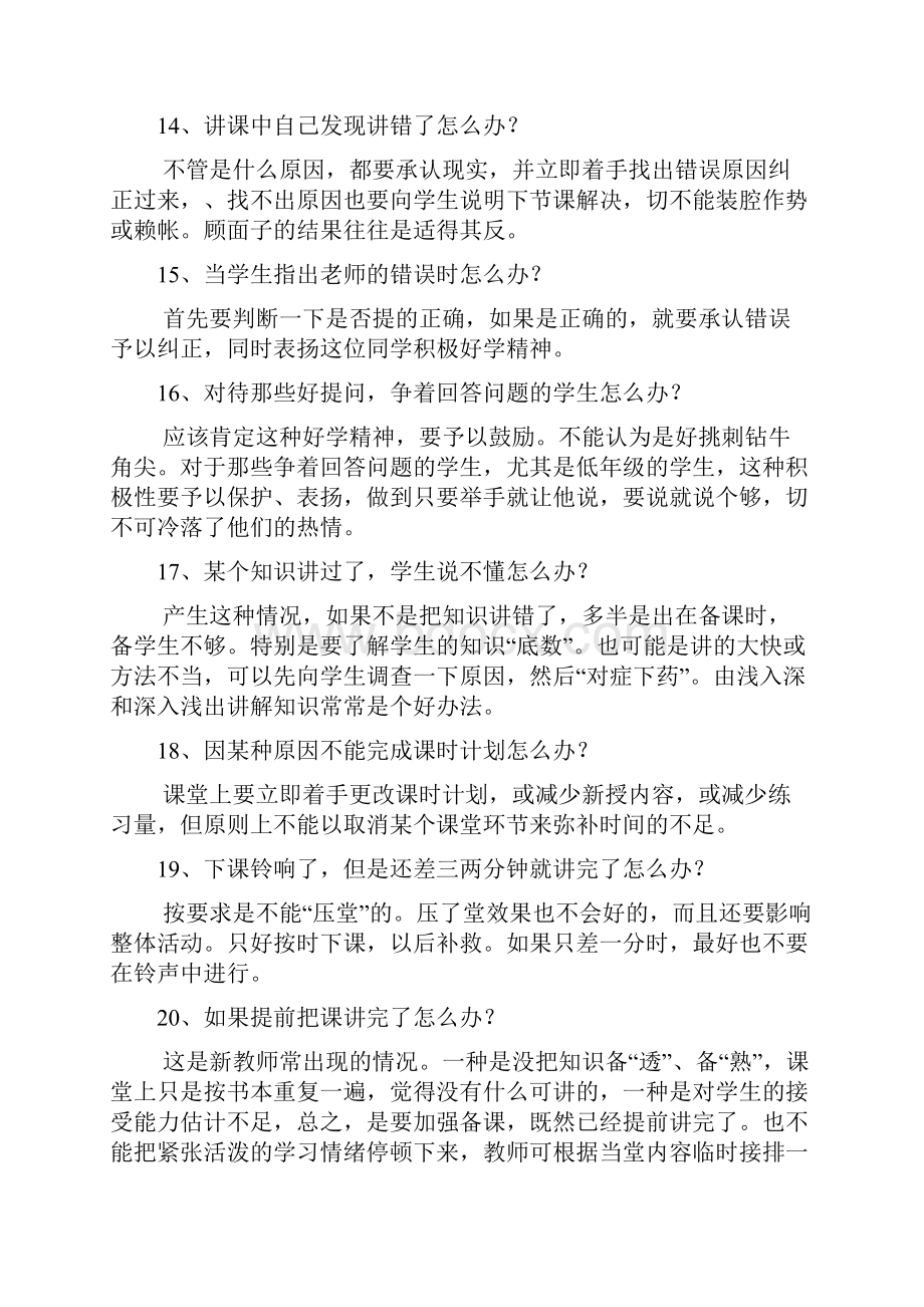 最新实习教师课堂注意事项1.docx_第3页