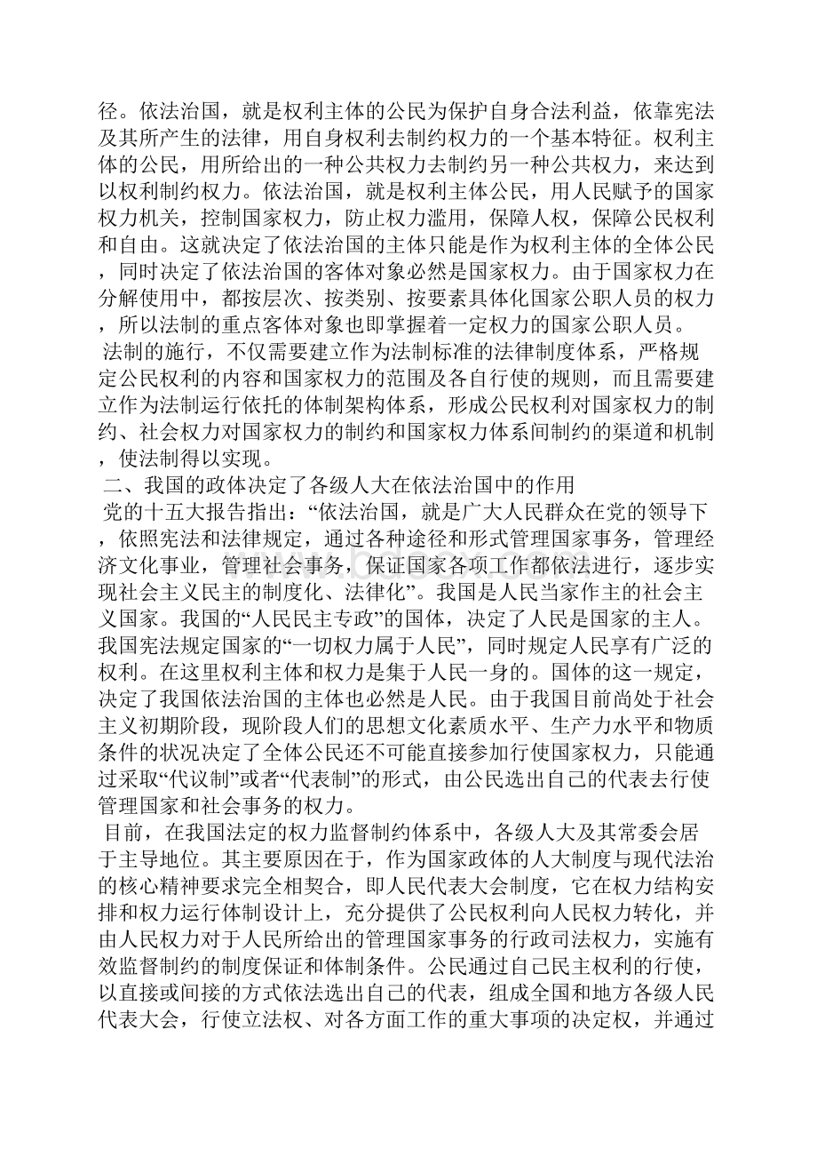 探析人大在依法治国中的作用.docx_第2页