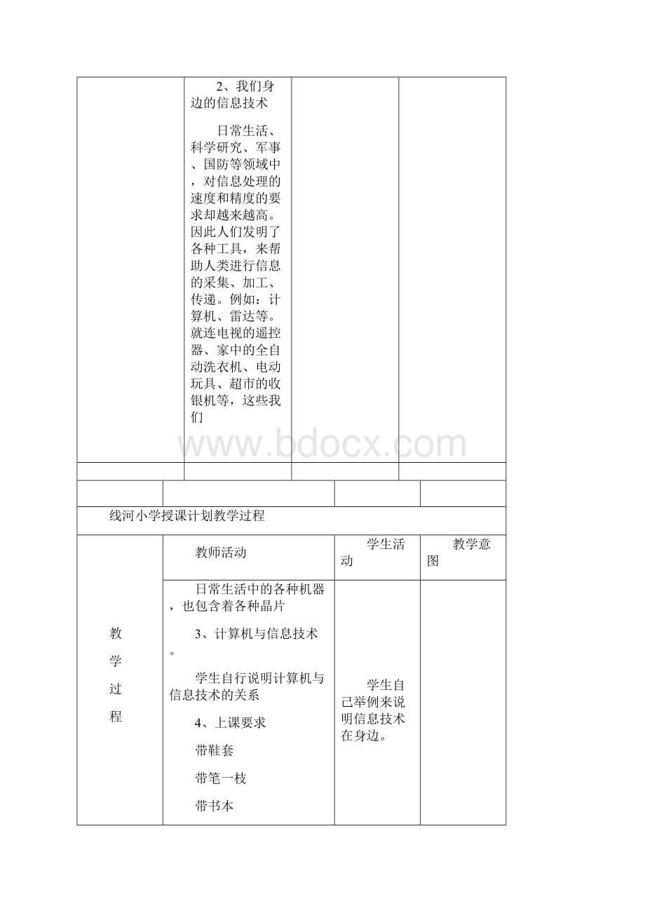 中图版小学信息技术五年级全册教案.docx_第3页