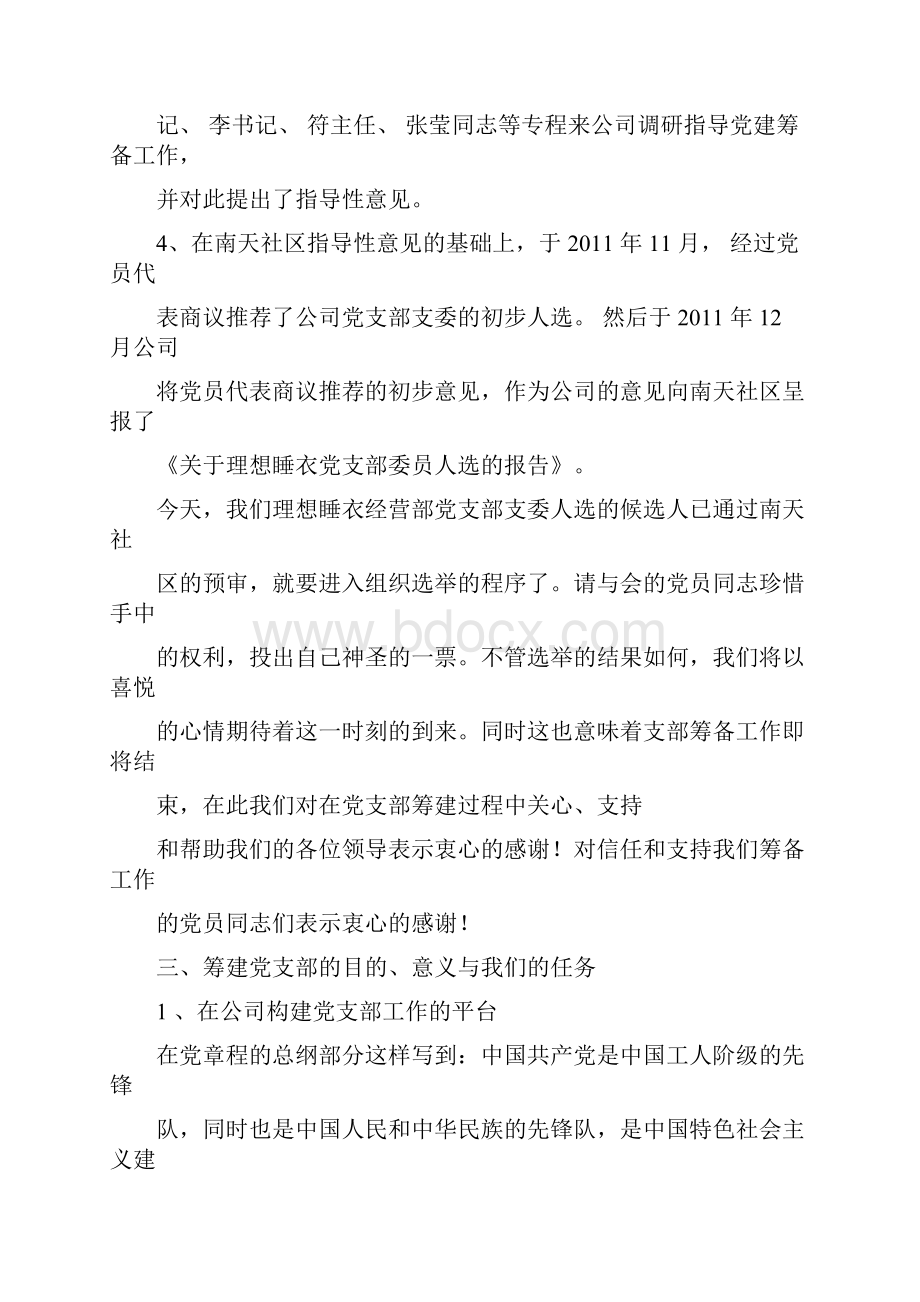 党总支筹备工作报告.docx_第3页