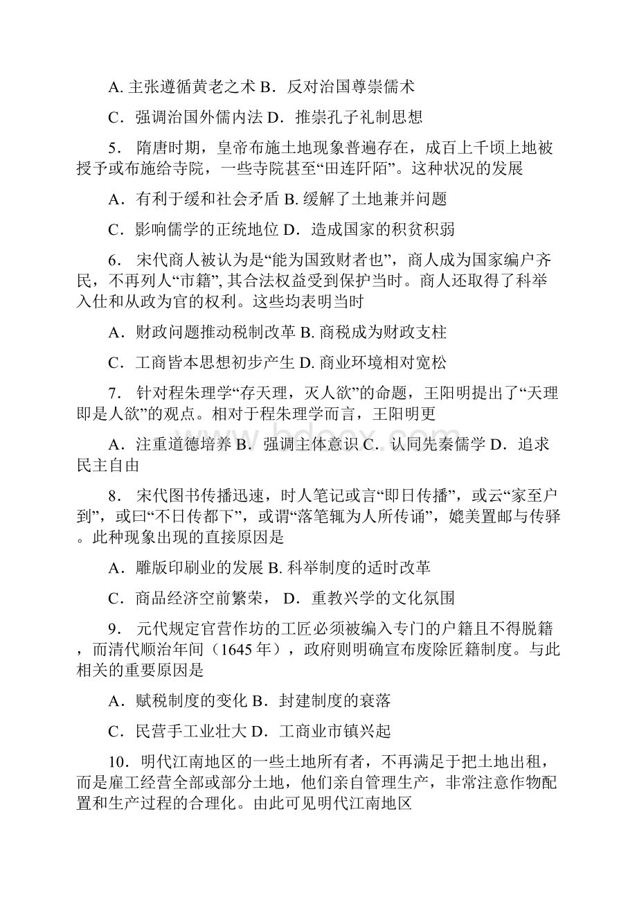 最新河南省洛阳市届高三上学期期中考试历史试题及答案 精品.docx_第2页