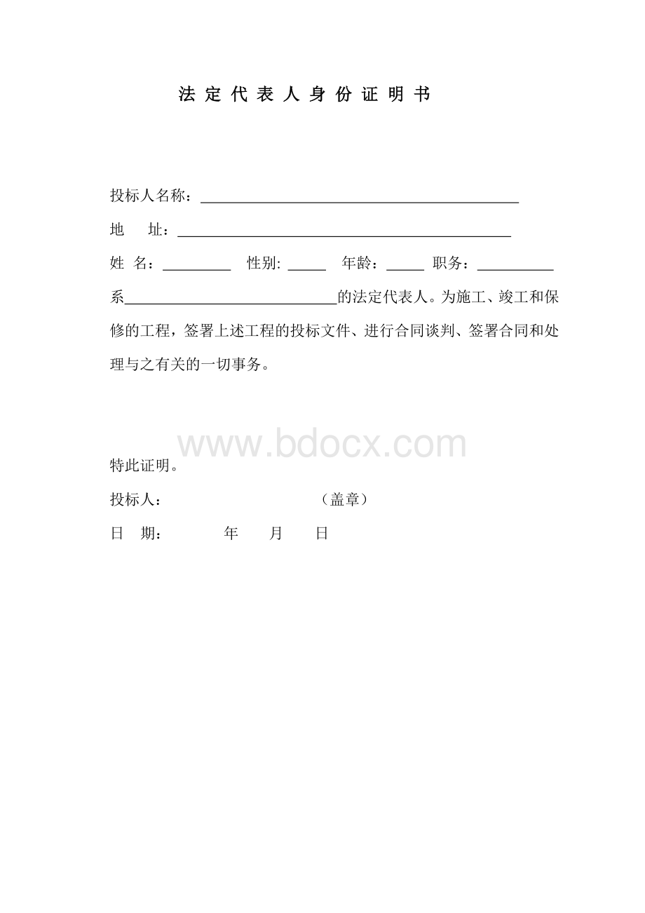 招投标格式通用.docx_第3页