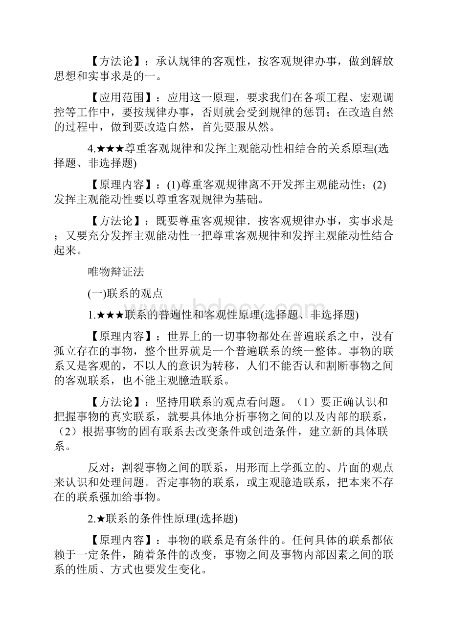 哲学常识原理及方法论全.docx_第2页