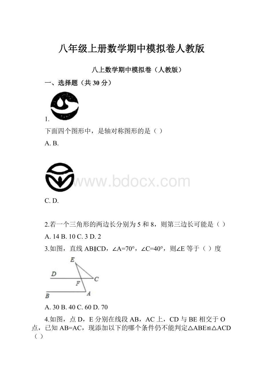 八年级上册数学期中模拟卷人教版.docx_第1页