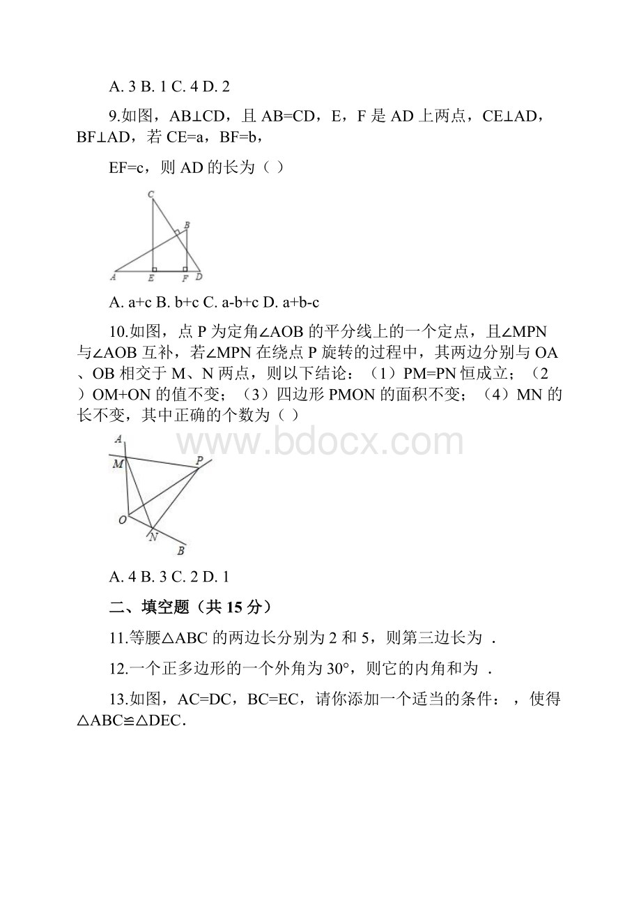 八年级上册数学期中模拟卷人教版.docx_第3页