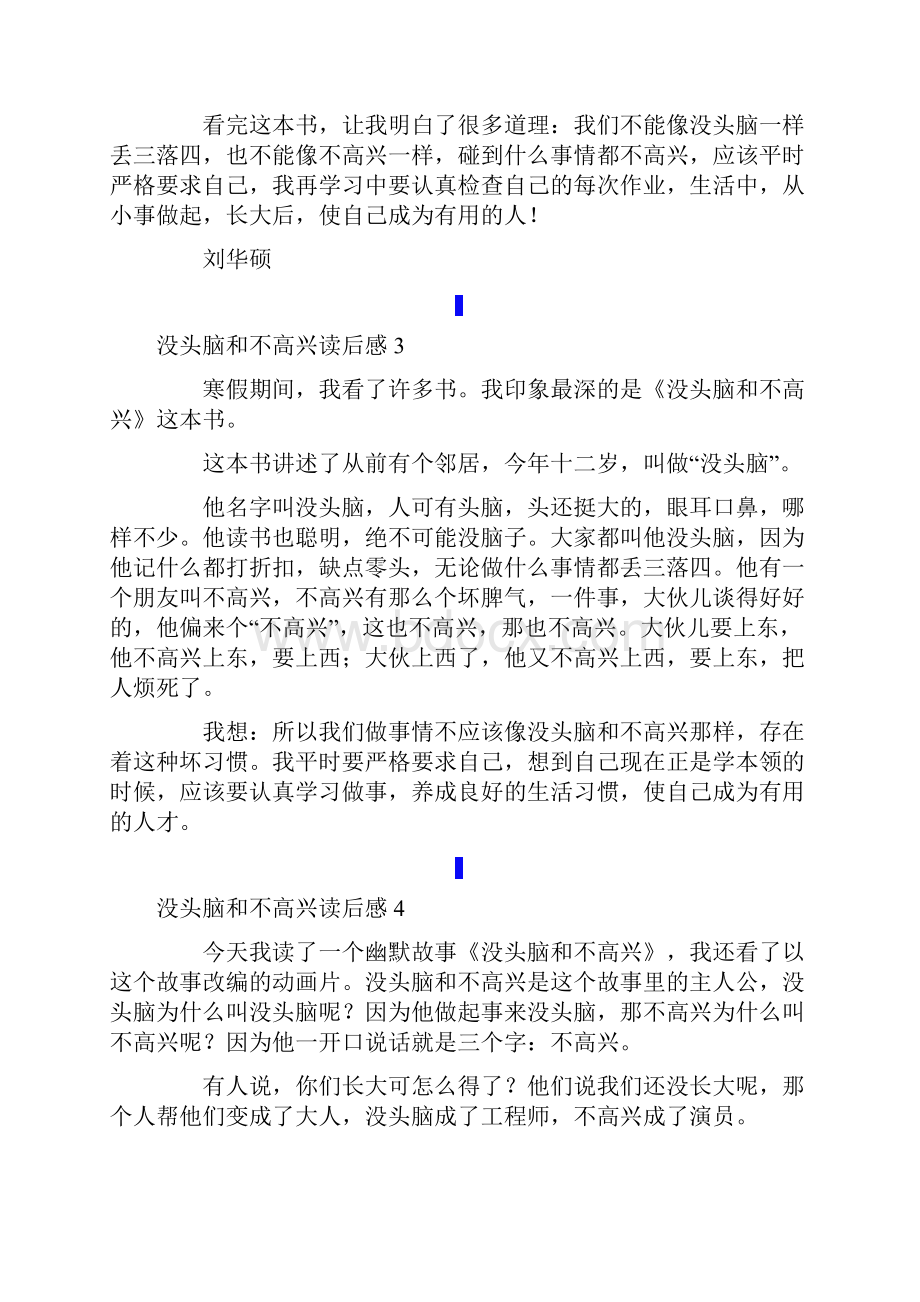 没头脑和不高兴读后感通用15篇.docx_第2页