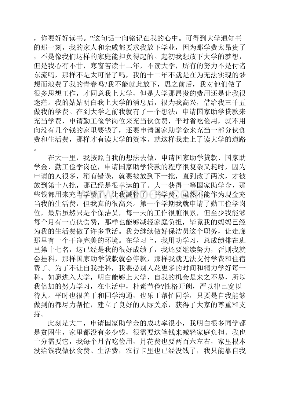 助学金申请书30.docx_第2页