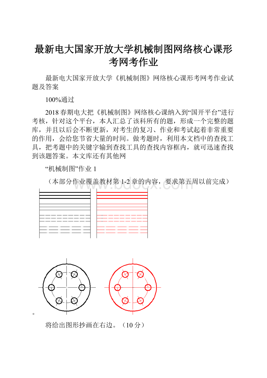 最新电大国家开放大学机械制图网络核心课形考网考作业.docx