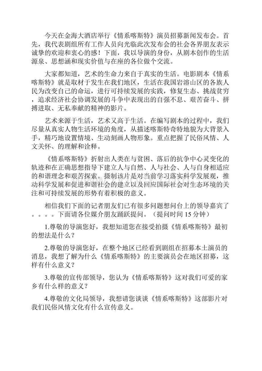 新闻发布会流程主持词集合.docx_第3页