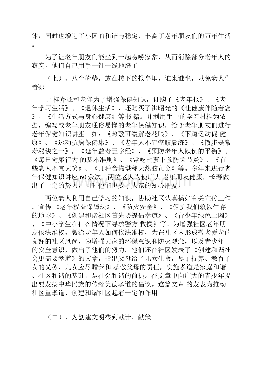 健康家庭事迹材料.docx_第3页