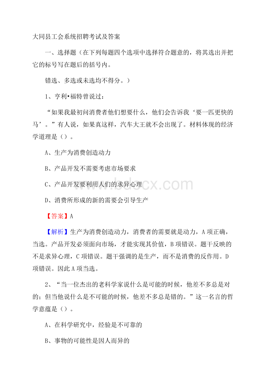 大同县工会系统招聘考试及答案.docx