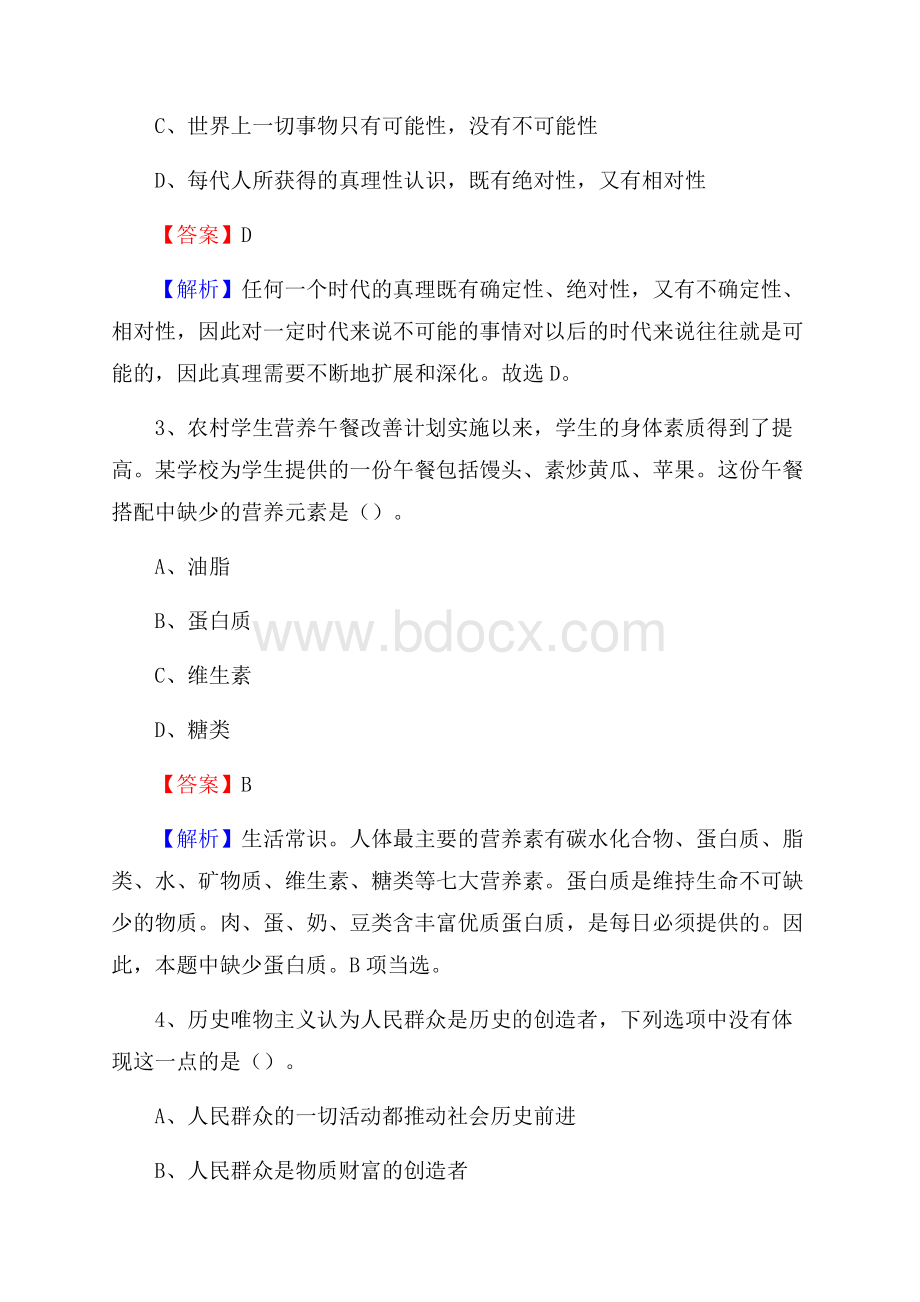 大同县工会系统招聘考试及答案.docx_第2页