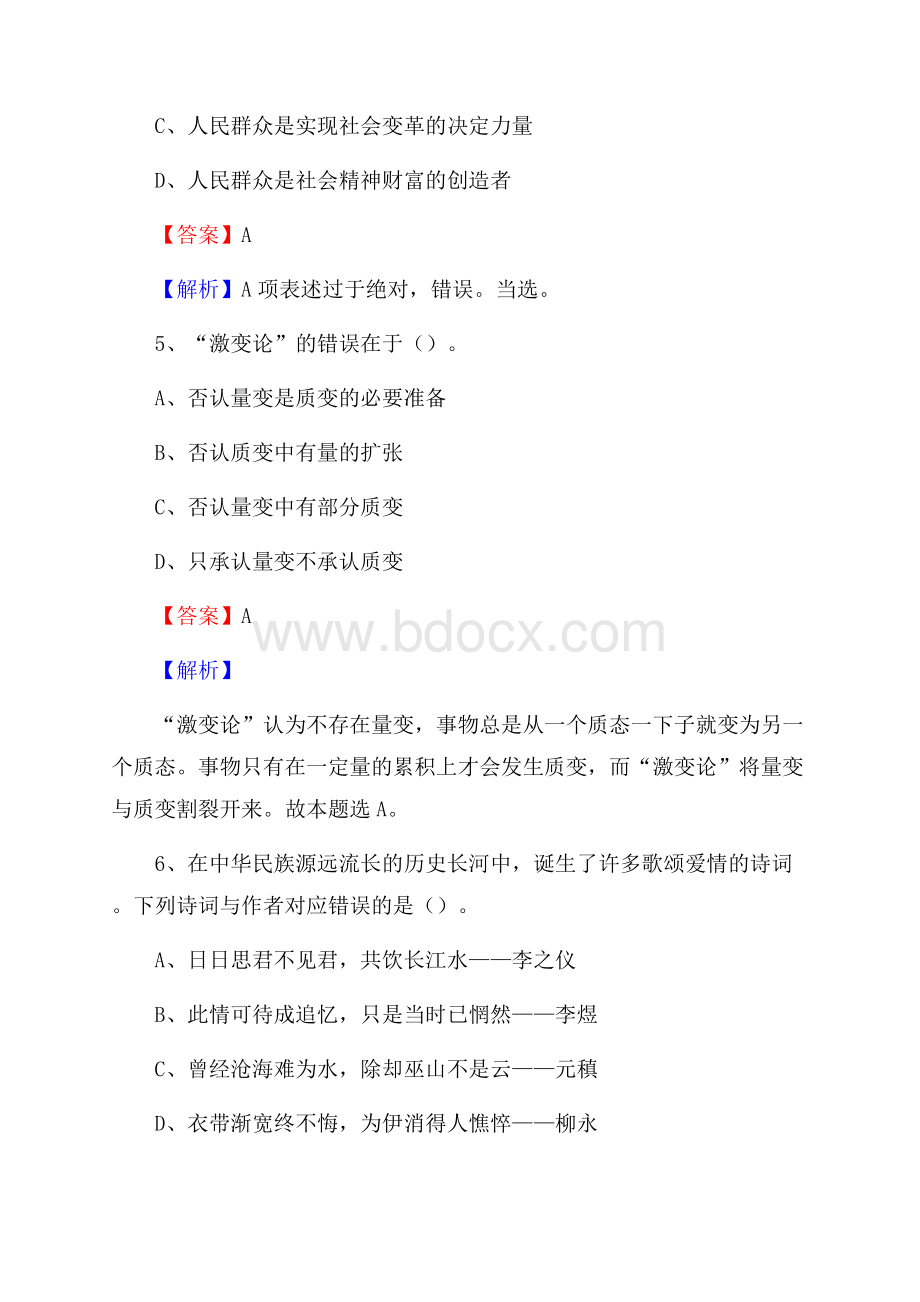 大同县工会系统招聘考试及答案.docx_第3页