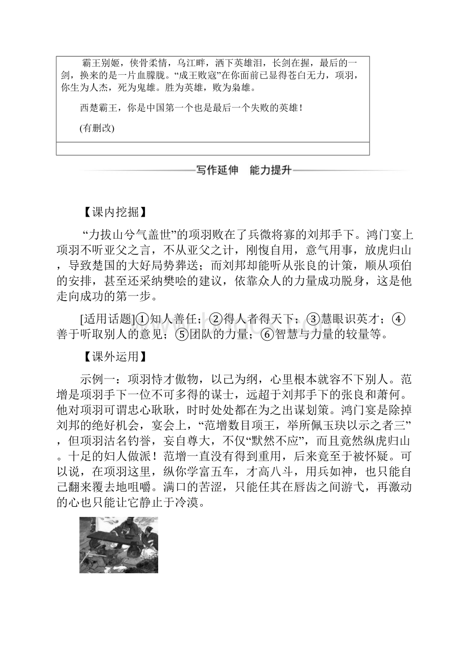 学年人教版高中语文必修一练习第二单元6鸿门宴+Word版含答案.docx_第3页