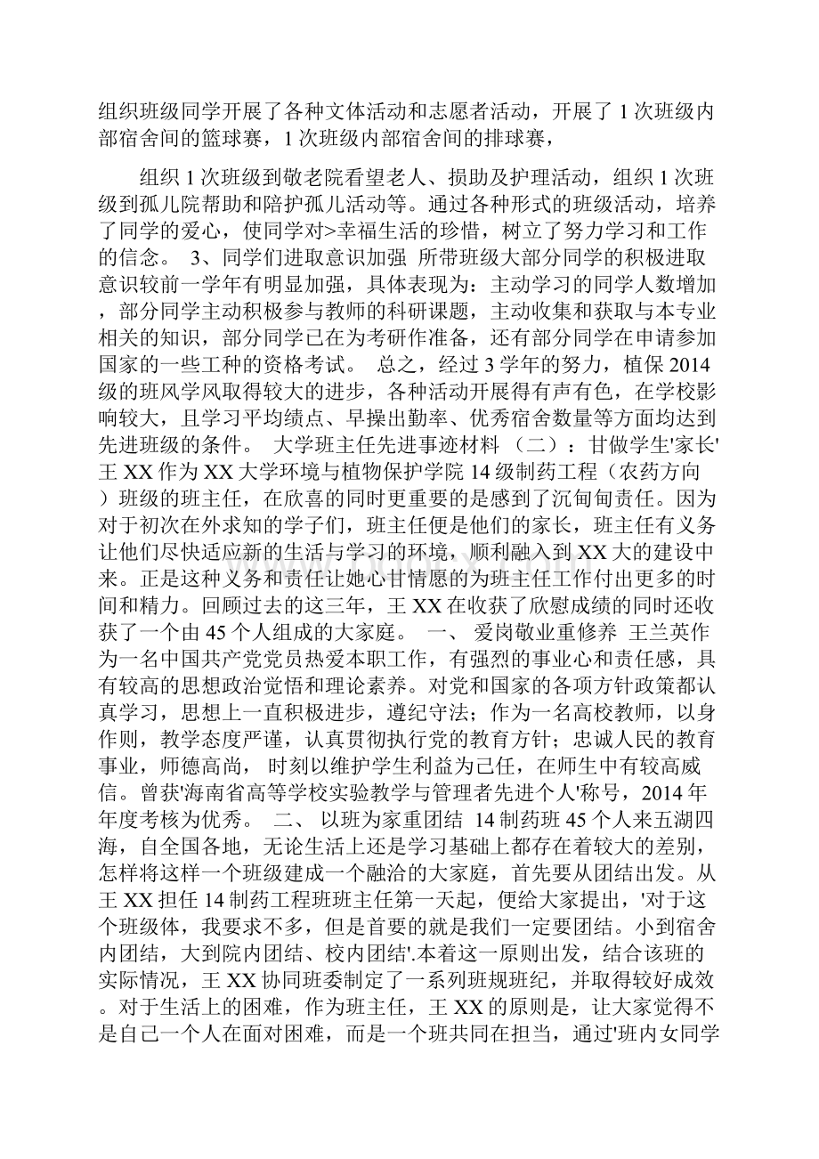 最新大学班主任先进事迹材料修订版.docx_第3页