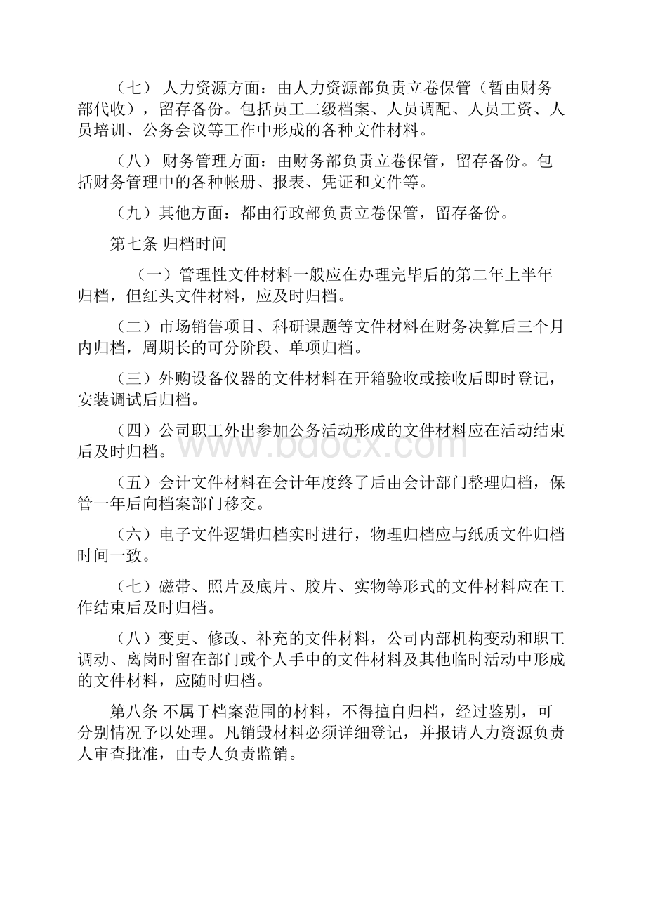 档案管理办法方案.docx_第3页