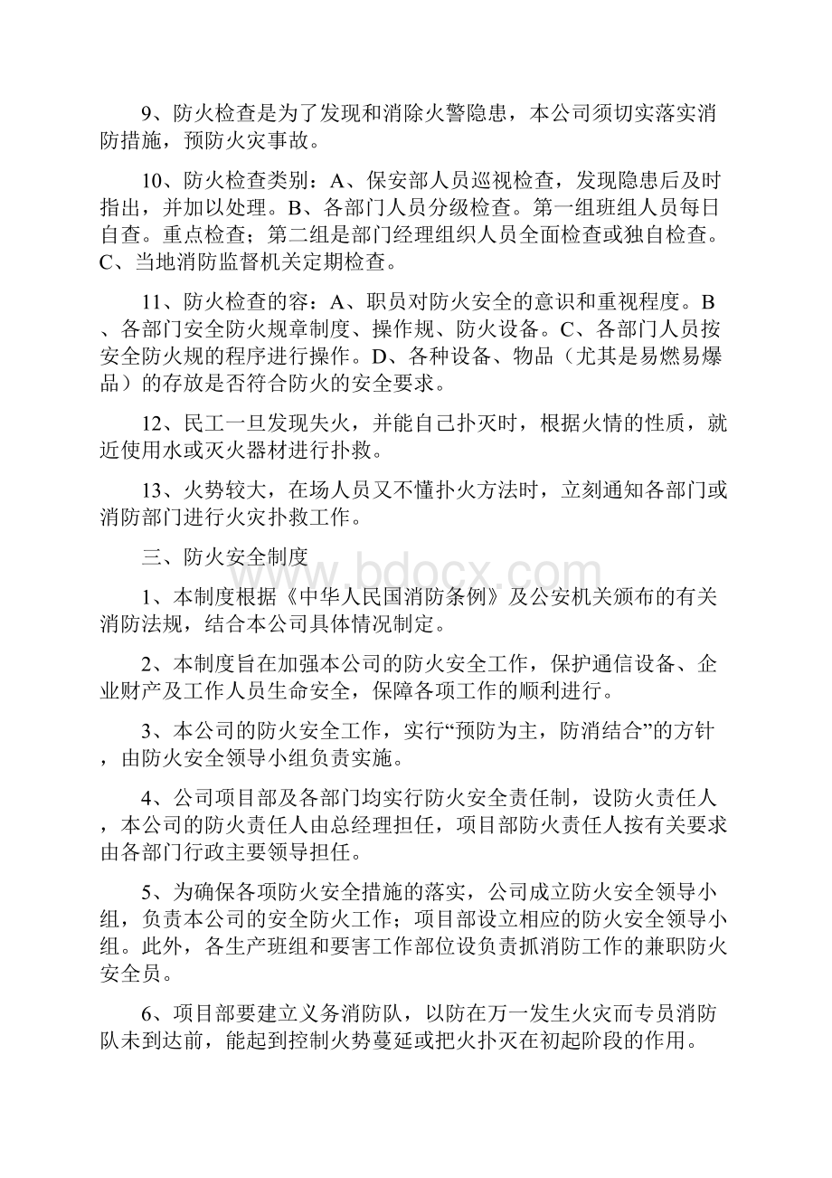 消防专项施工设计方案.docx_第2页