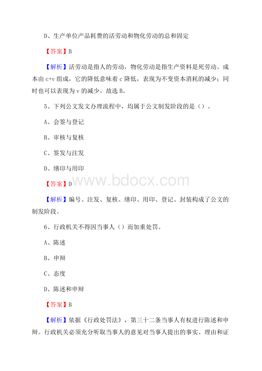 黄岩区工会系统招聘考试及答案.docx_第3页