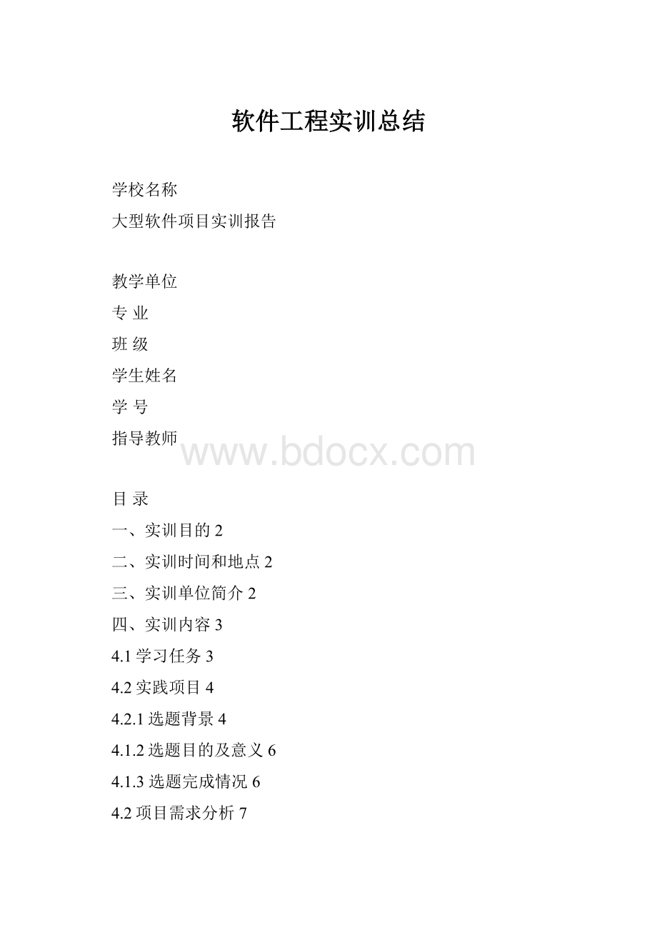 软件工程实训总结.docx_第1页