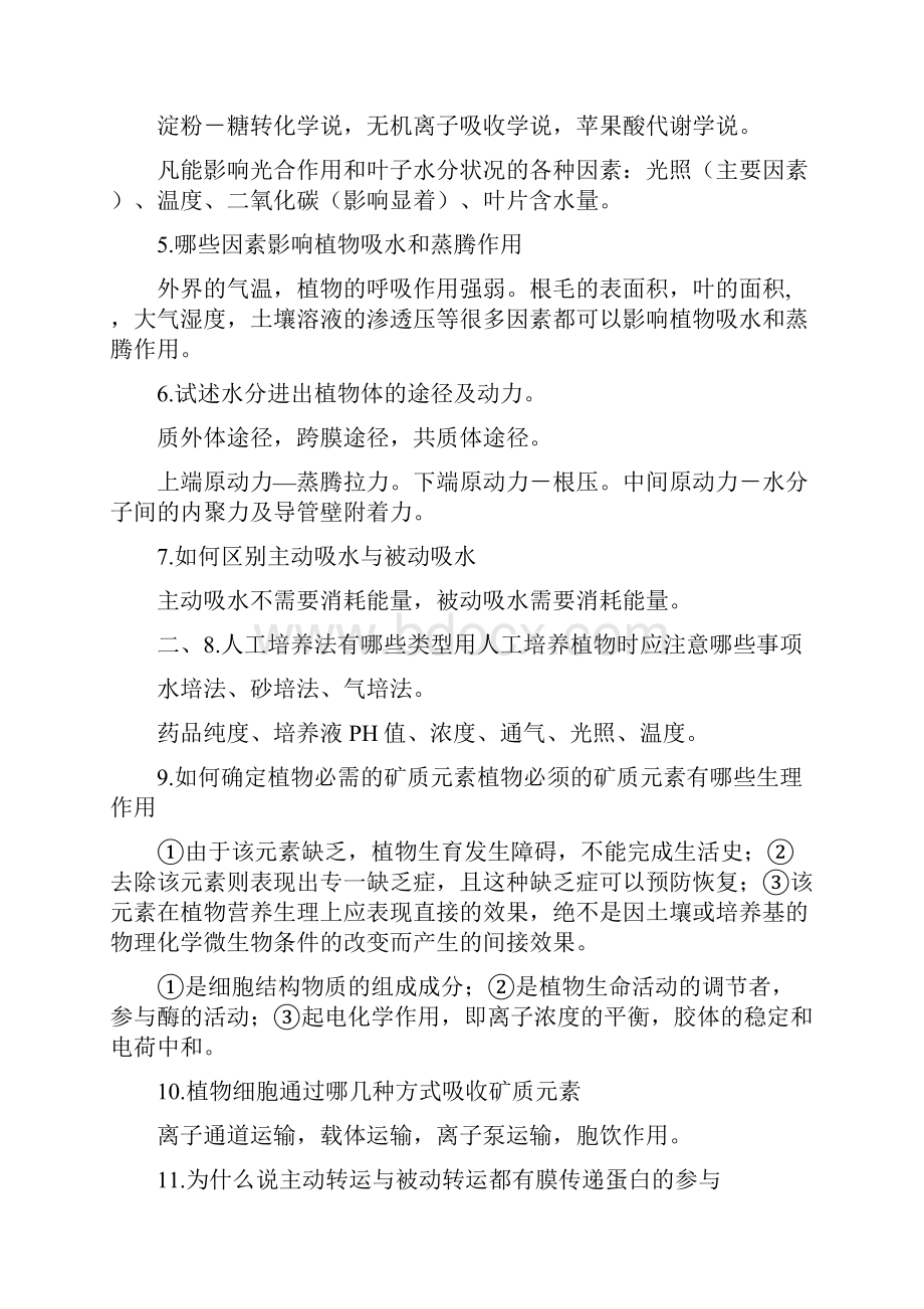 植物生理学习题及答案.docx_第2页