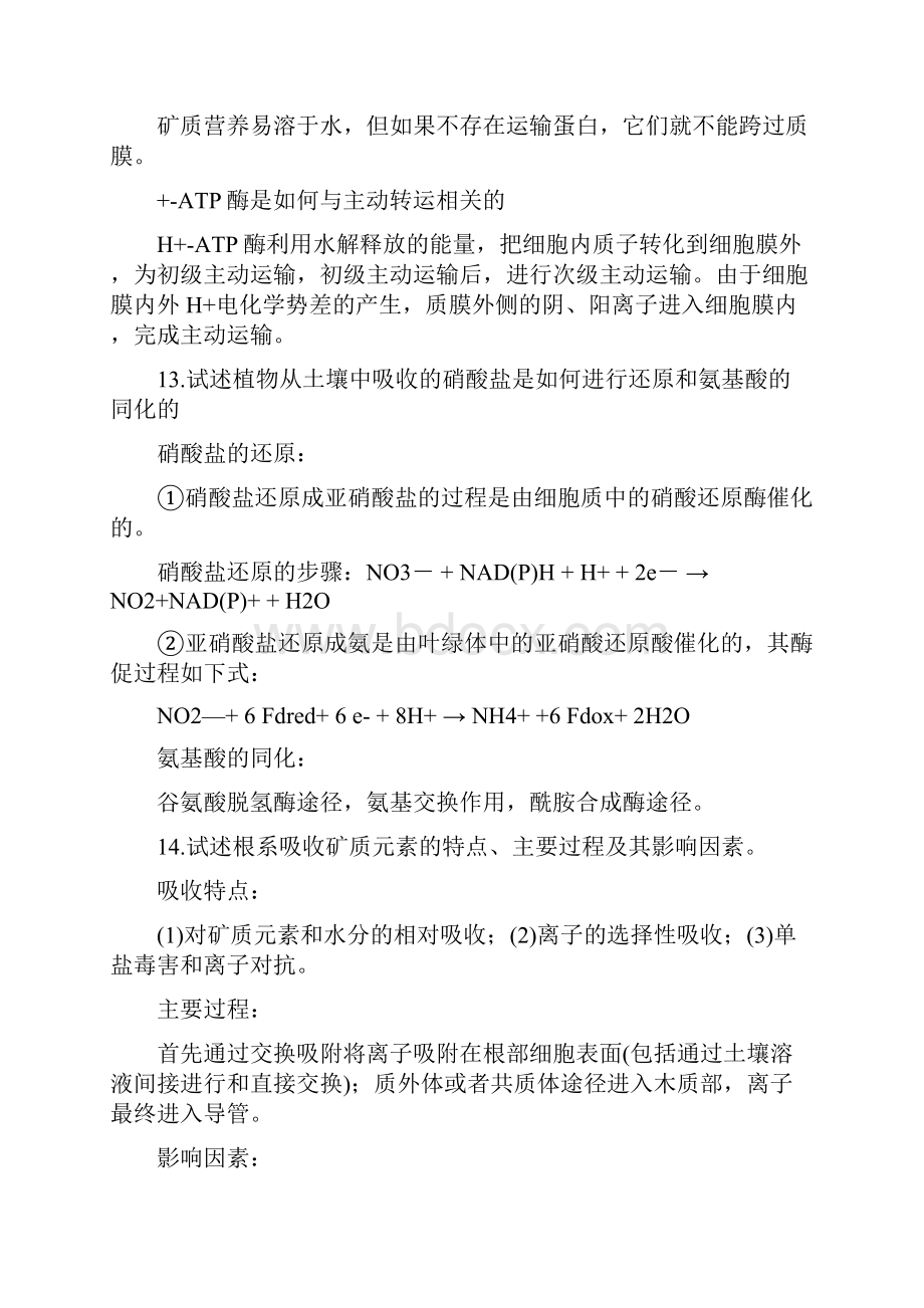 植物生理学习题及答案.docx_第3页