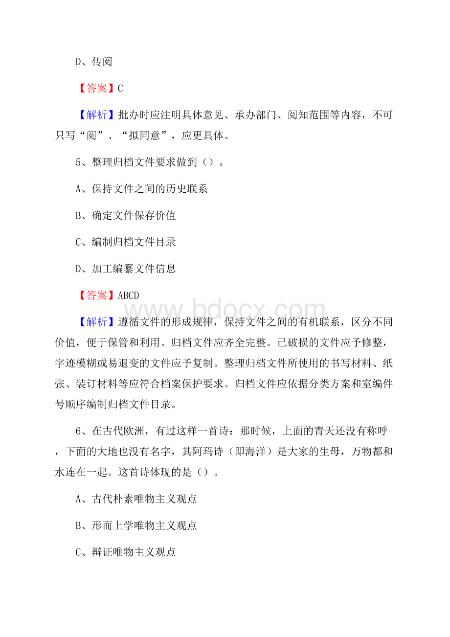 突泉县公共资源交易中心招聘人员招聘试题及答案解析.docx_第3页