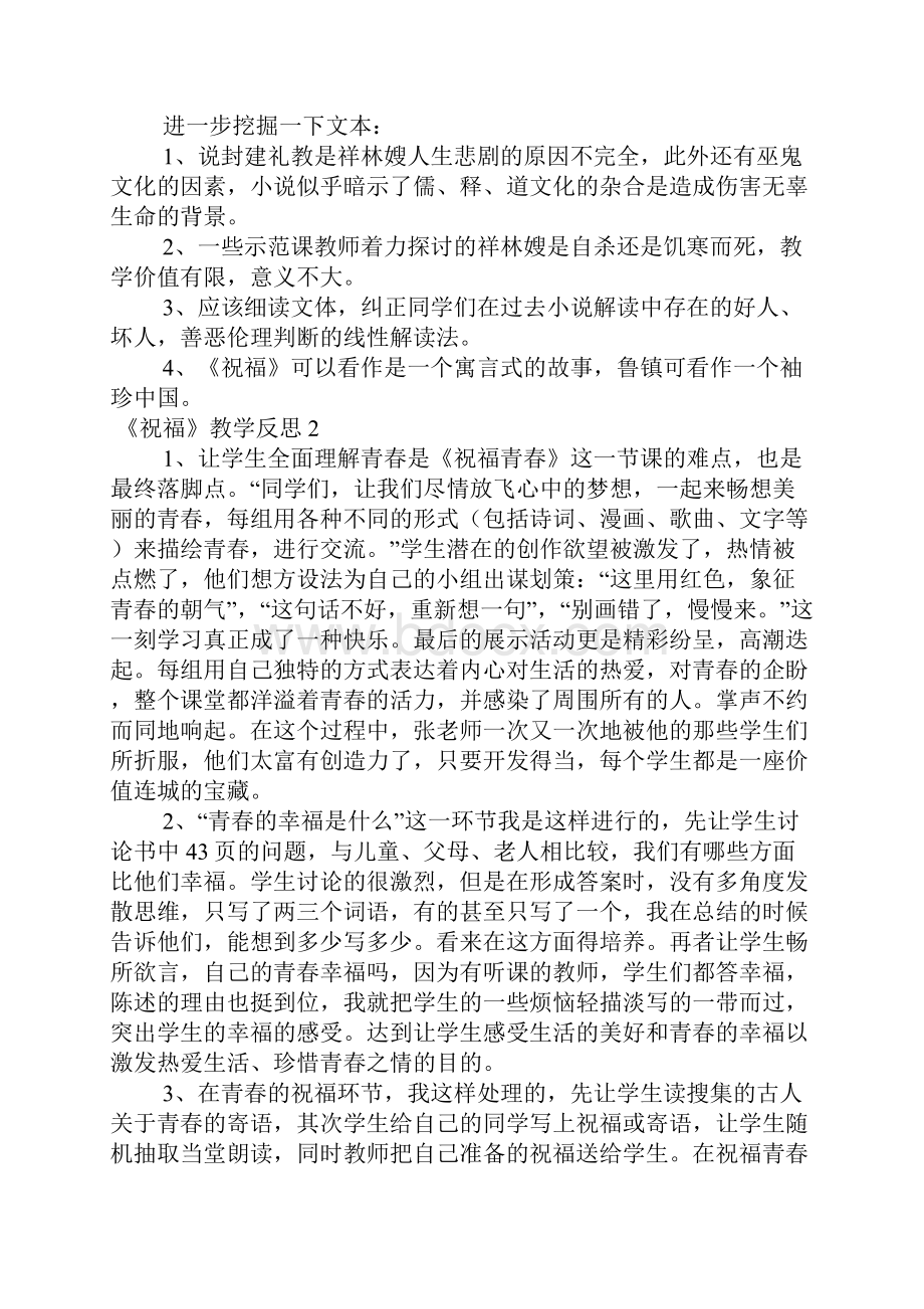 《祝福》教学反思.docx_第2页