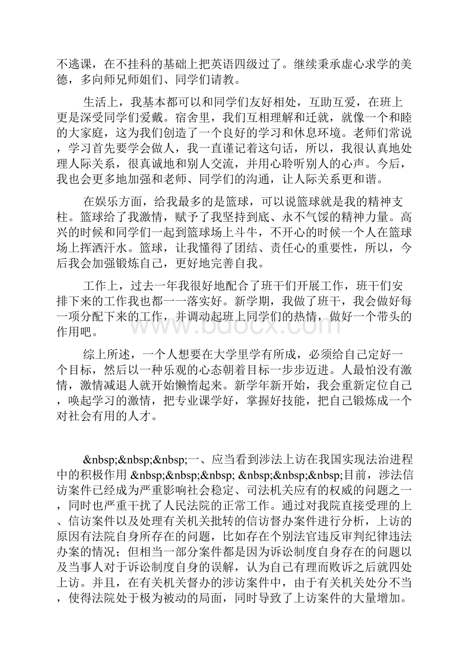 整合区域资源 推进法律进社区.docx_第3页