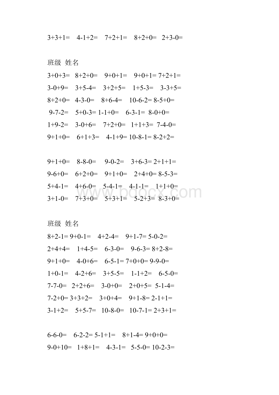 小学一年级10以内连加连减混合口算550题.docx_第2页