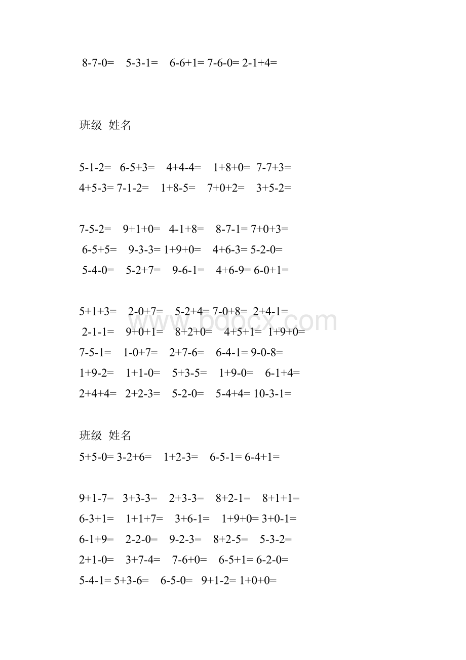 小学一年级10以内连加连减混合口算550题.docx_第3页