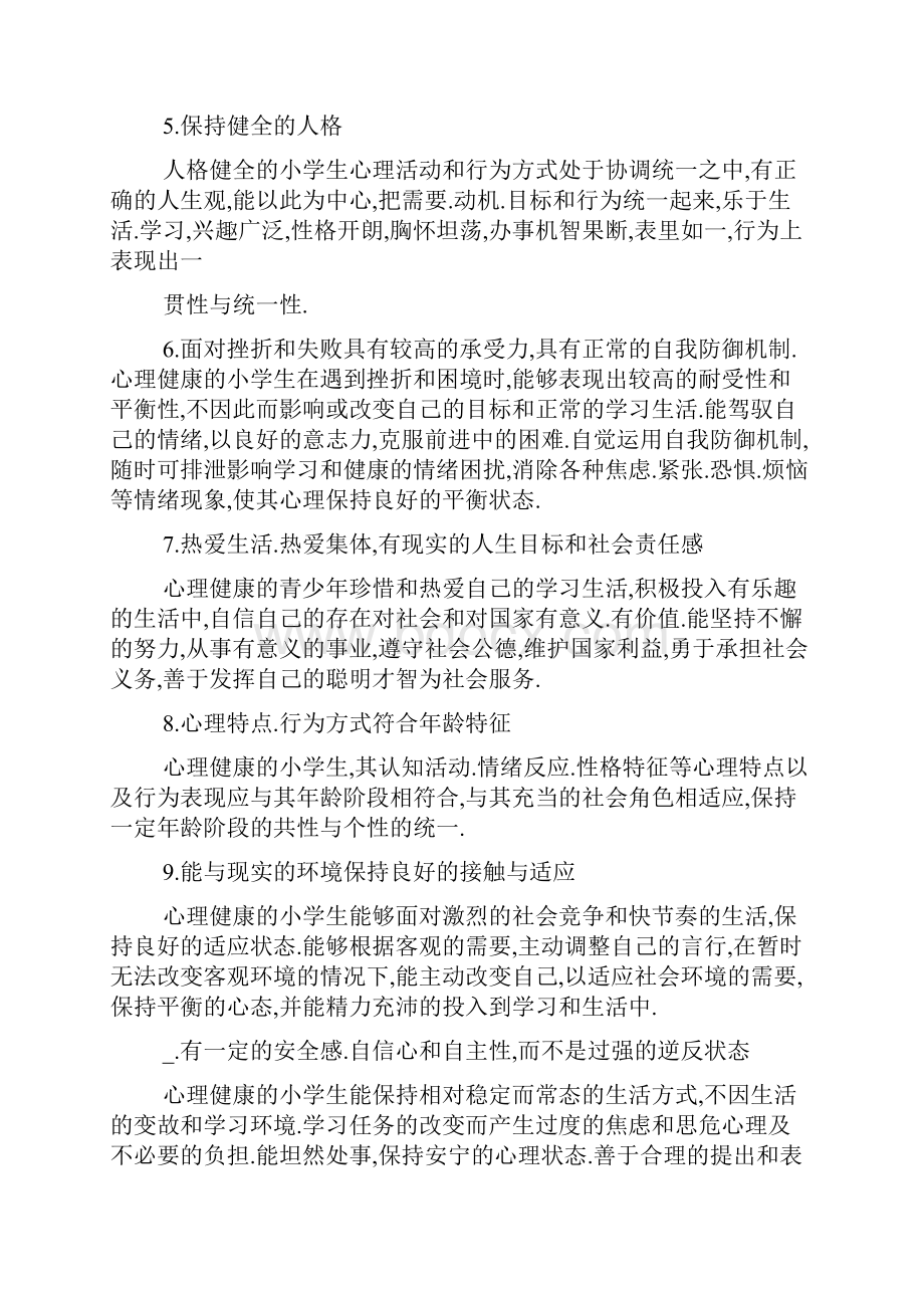 学校心理健康讲座.docx_第2页