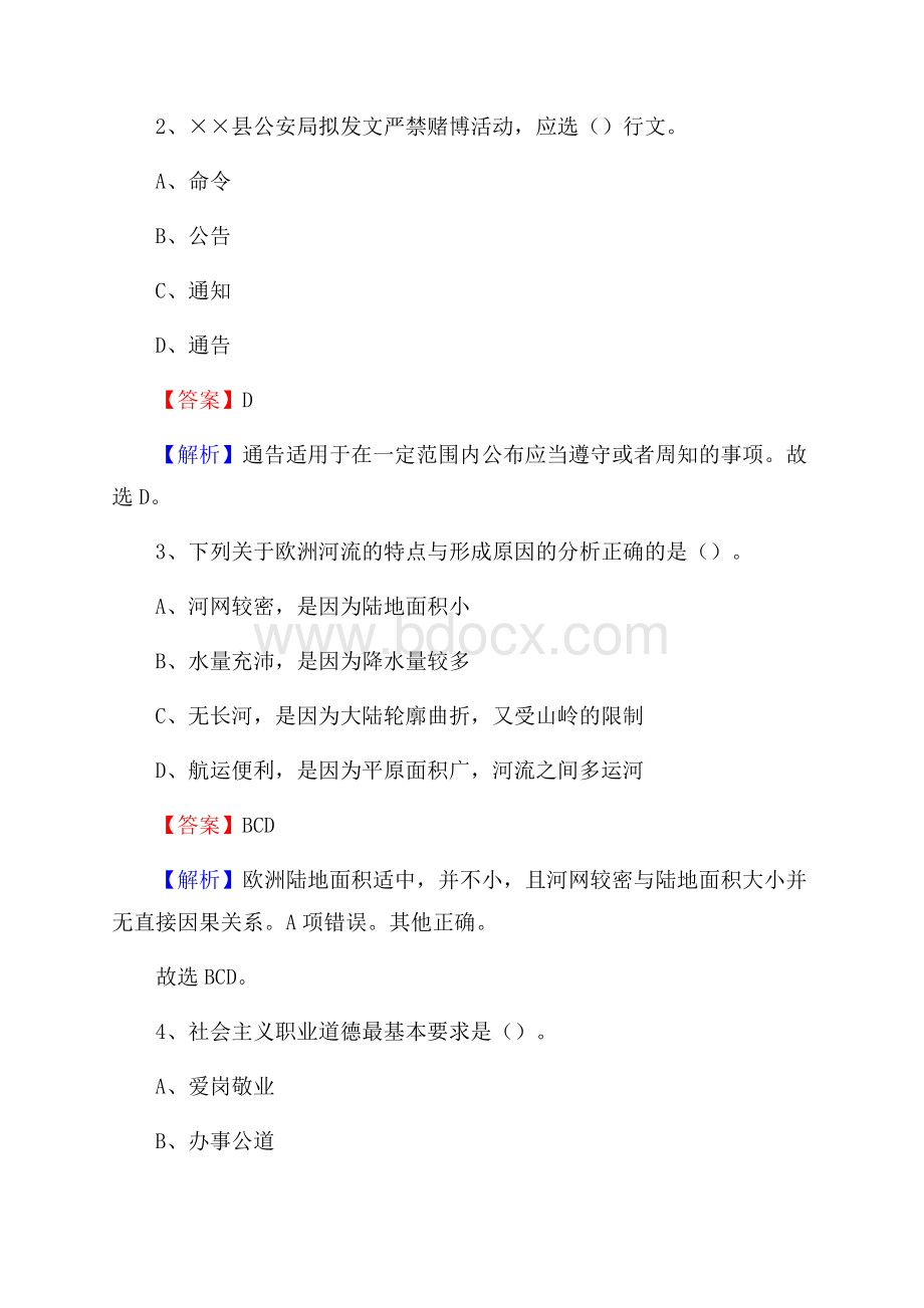 下半年江苏省南通市如东县城投集团招聘试题及解析.docx_第2页