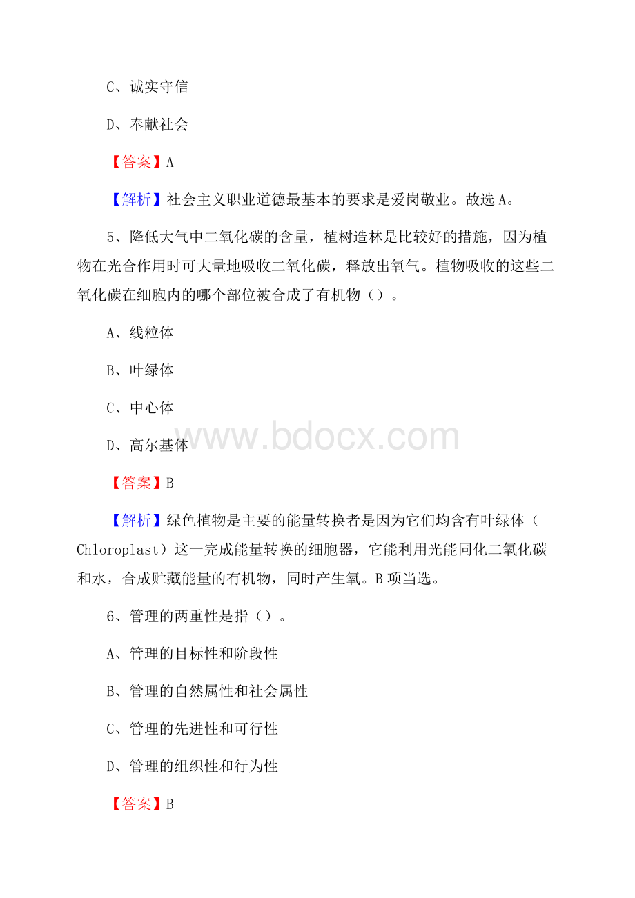 下半年江苏省南通市如东县城投集团招聘试题及解析.docx_第3页