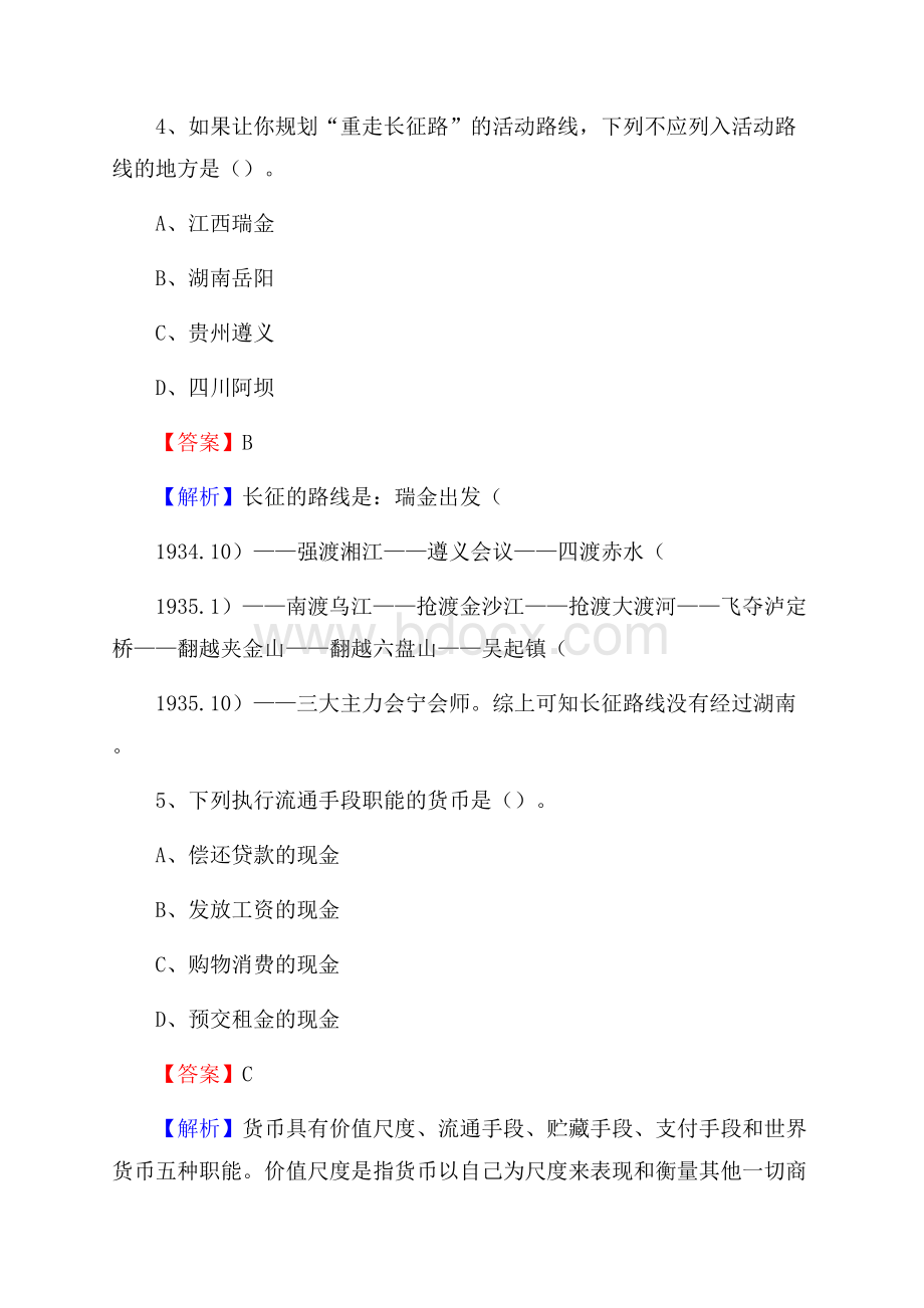 下半年重庆市巫山县城投集团招聘试题及解析.docx_第3页